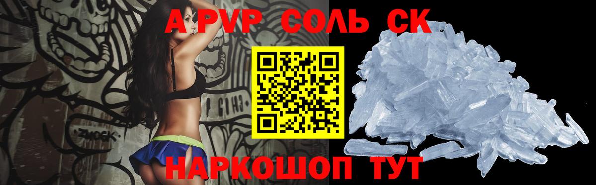 А ПВП Crystall Полевской