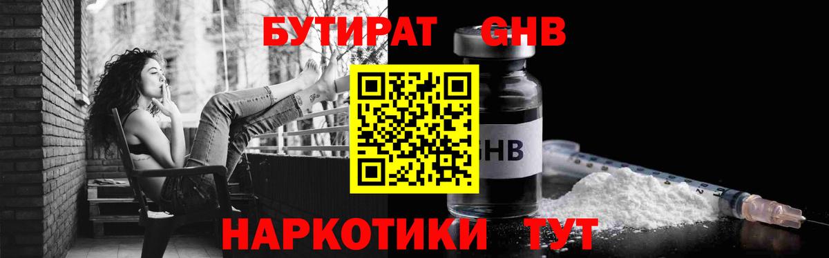 БУТИРАТ жидкий экстази  Вход с VPN  Полевской 
