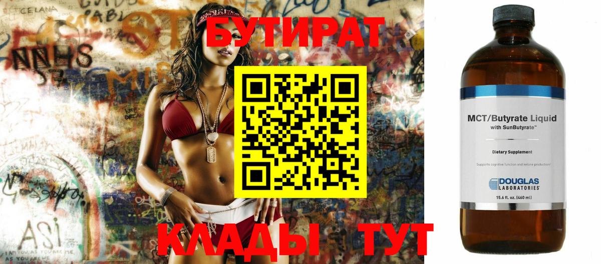 Бутират бутик Полевской