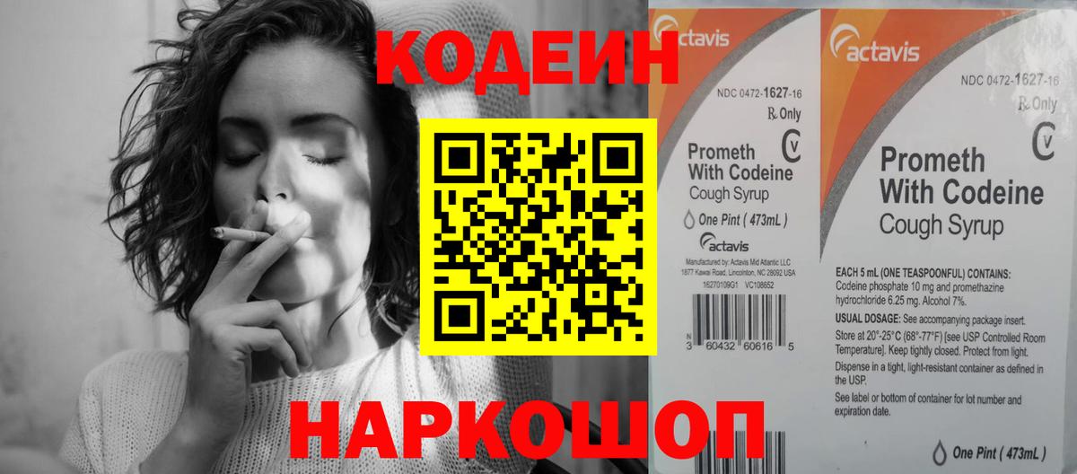 Полевской  Кодеиновый сироп Lean Purple Drank  Вход с VPN 